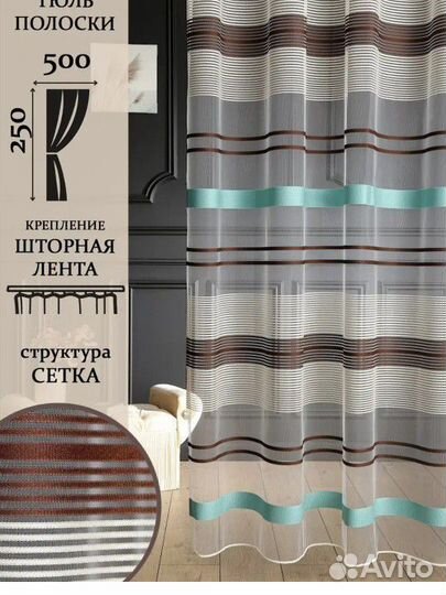 Шторы тюль бу