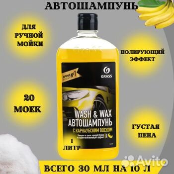 Автошампунь банан 1л grass