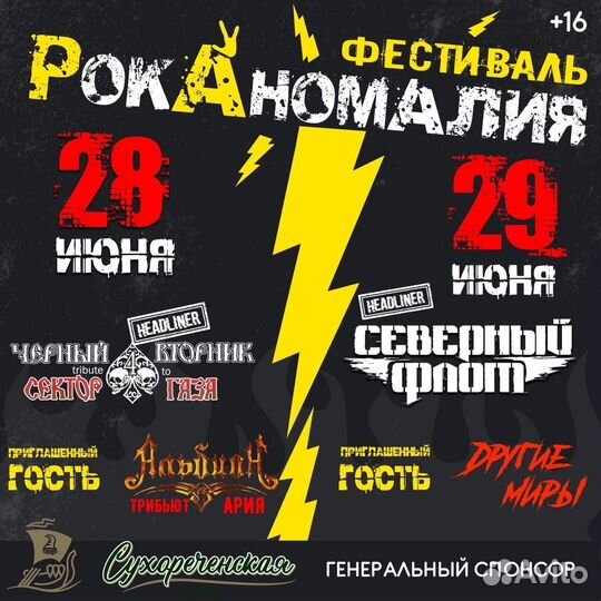 Билеты на Аномалию