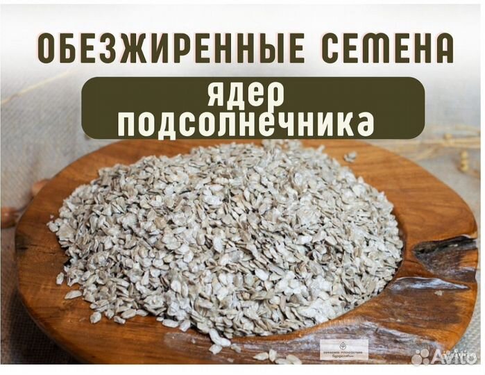 Обезжиренные семена ядер подсолнечника