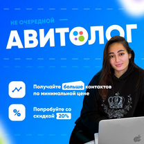 Авитолог / услуги Авитолога