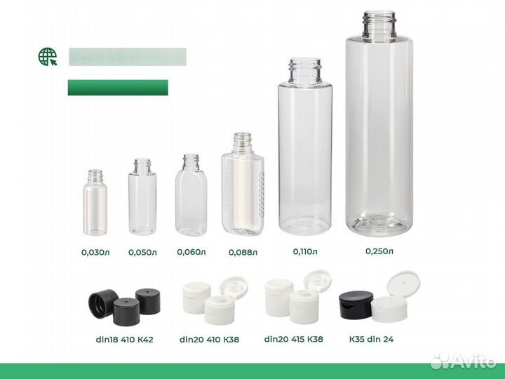 Тара для косметики, антисептиков, дорожных наборов