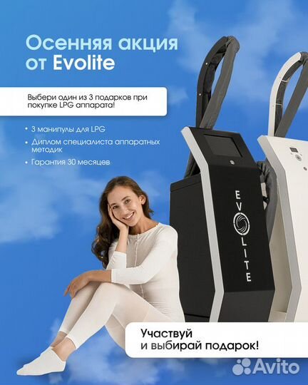 Аппарат для LPG массажа EvoLite + 3D манипула