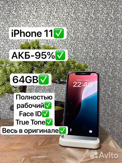 iPhone 11, 64 ГБ