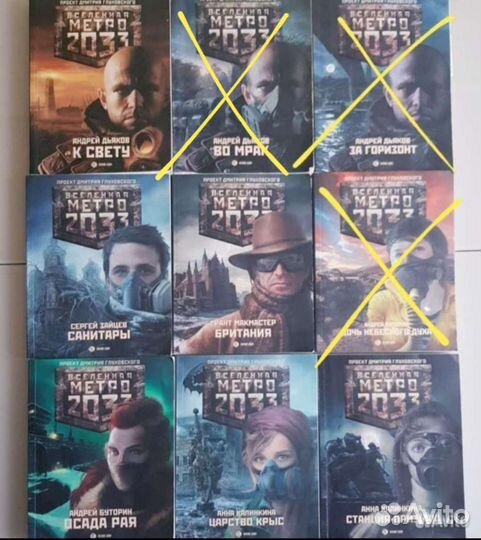 Книги вселенной метро 2033 Дьяков Макмастер