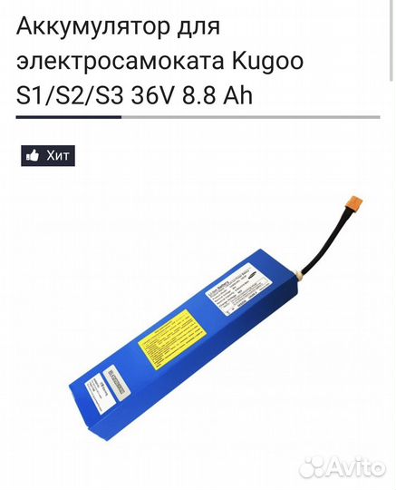 Аккумулятор Kugoo S2/S3 36V 8.8 Ah