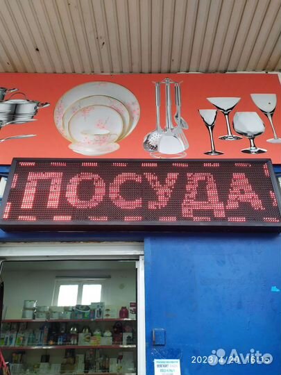 Бегущая строка