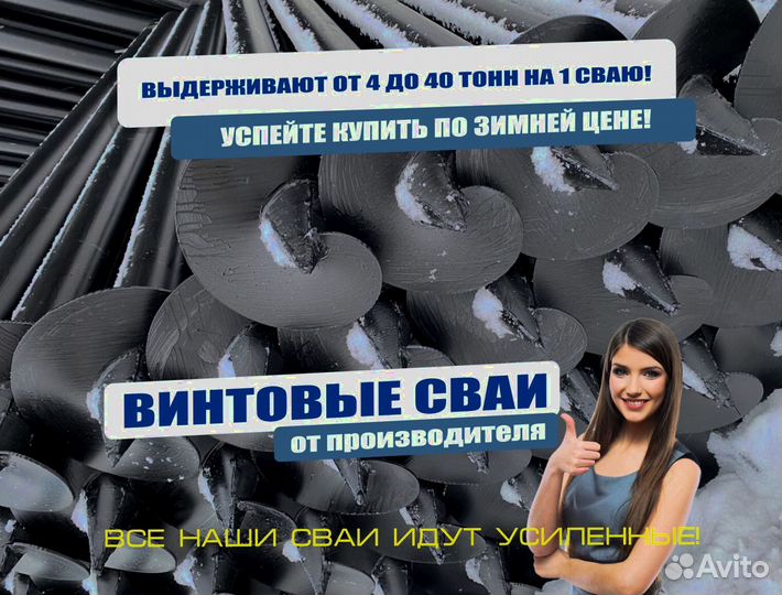 Сваи винтовые