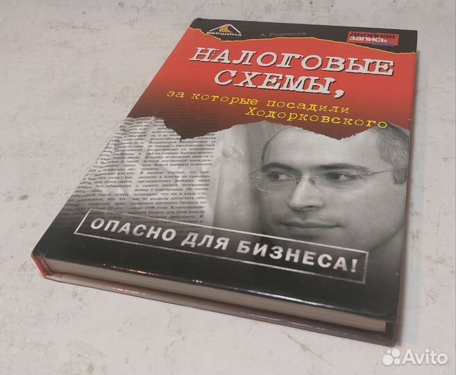 Налоговые схемы, за которые посадили Ходорковского
