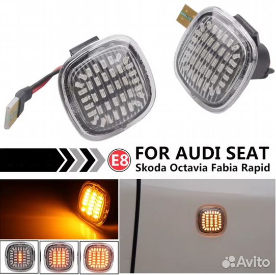 LED повторители поворота Skoda Seat Audi