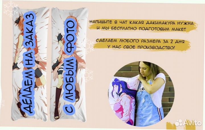 Дакимакура полтора метра +