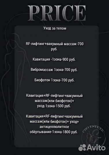 RFлифтинг, РФ лифтинг,кавитация, вакум