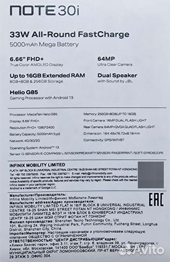 Infinix NOTE 30i, 8/256 ГБ