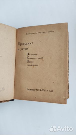 Книга Программа и устав 1936г