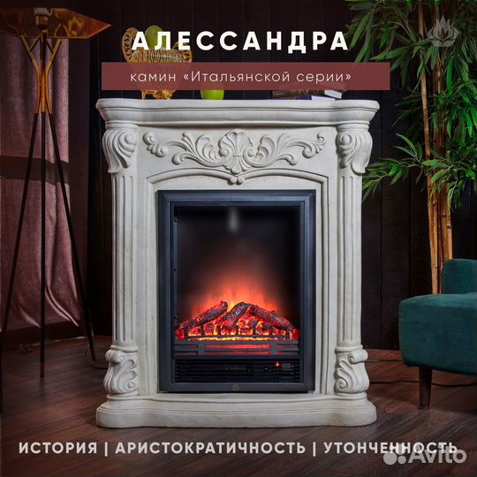 Камин.Электрокамин Алессандра искусственный камень