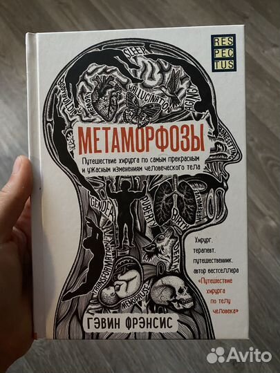 Метаморфозы Гэвин Фрэнсис