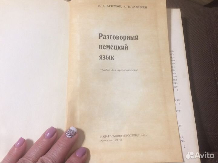 Учебник немецкого языка