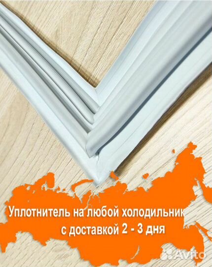 Уплотнительная резина для двери холодильника