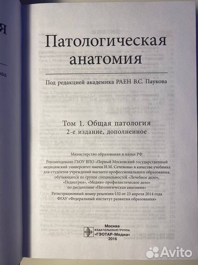 Патологическая анатомия под редакцией В.С. Паукова