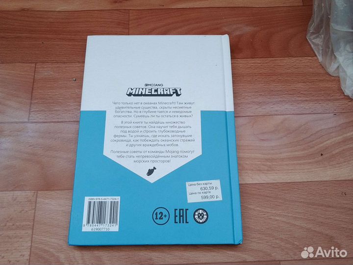 Книжка про Майнкрафт (подводный мир)