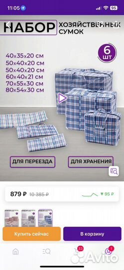 Сумки баулы для переезда