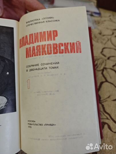 Владимир Маяковский собрание сочинений