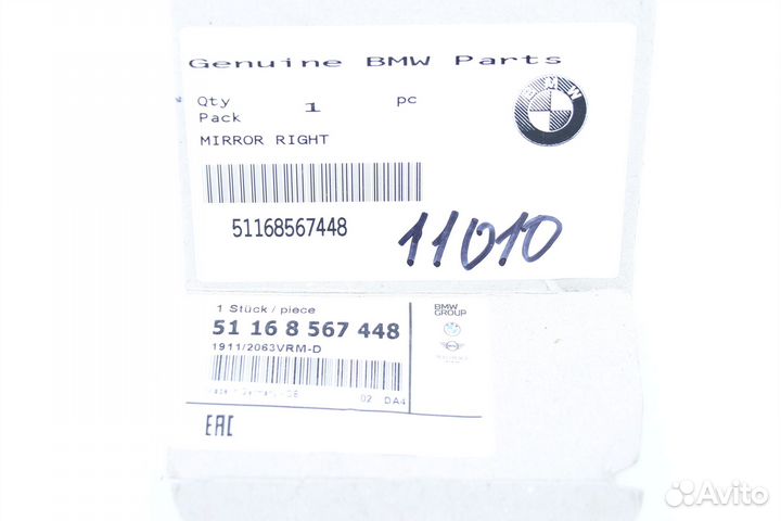 Зеркало правое BMW 51168567448