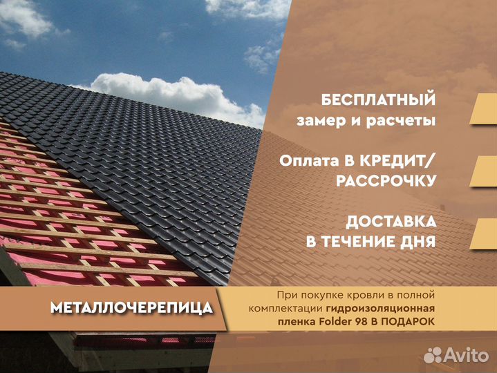 Металлочерепица