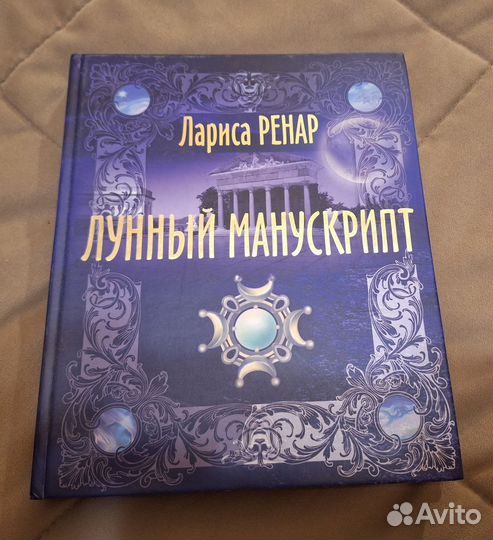 Книги Ларисы Ренар