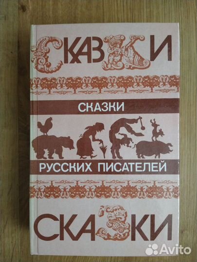 Детские книги СССР. Сказки