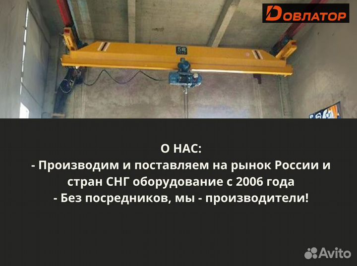 Кран мостовой подвесной от производителя