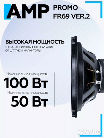 Динамики. Овалы. AMP. Promo FR69 ver.2. 6/9