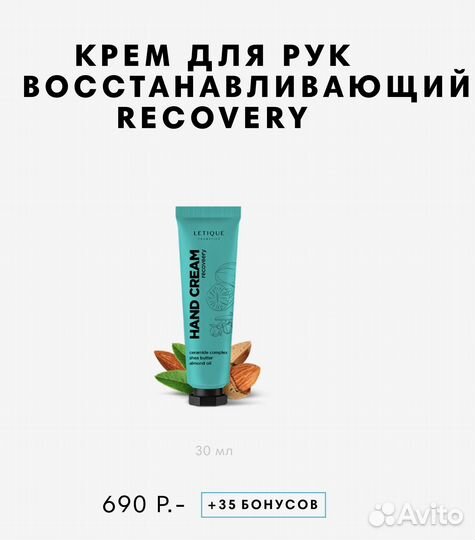 Крем для рук восстанавливающий Letique