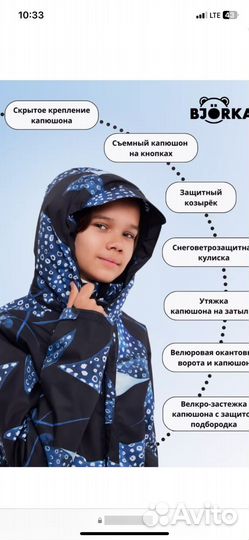 Комбинезон Bjorka 110-116
