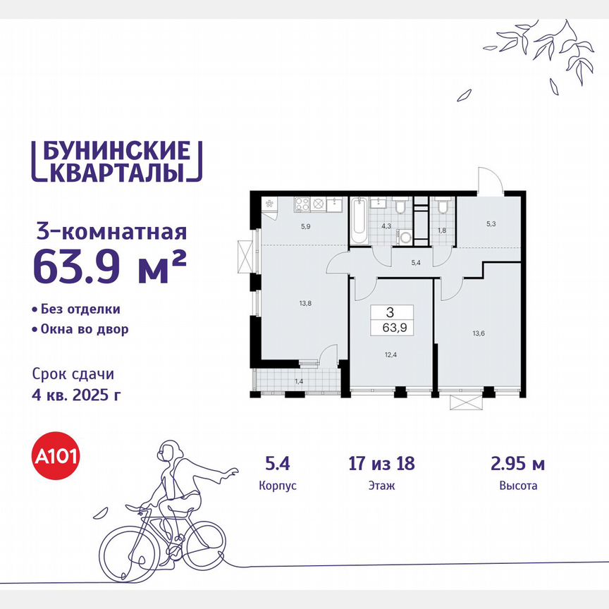 3-к. квартира, 63,9 м², 17/18 эт.