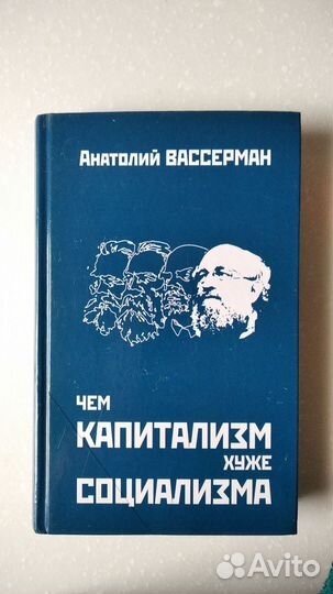 Книга Вассерман с автографом