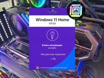 Windows 11 Home 32/64bit Ключ