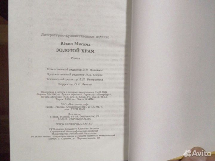 Золотой Храм