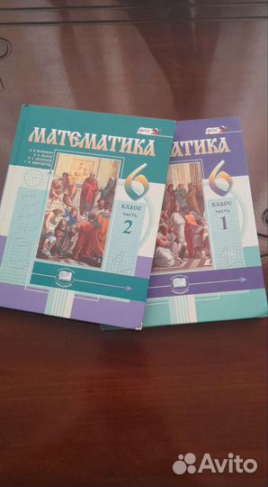 Учебник. Математика 6 класс две части