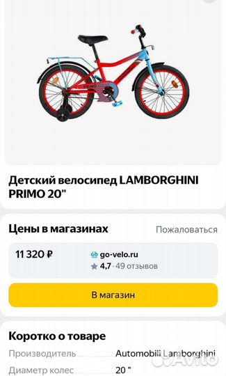 Детский велосипед