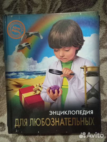 Детская энциклопедия