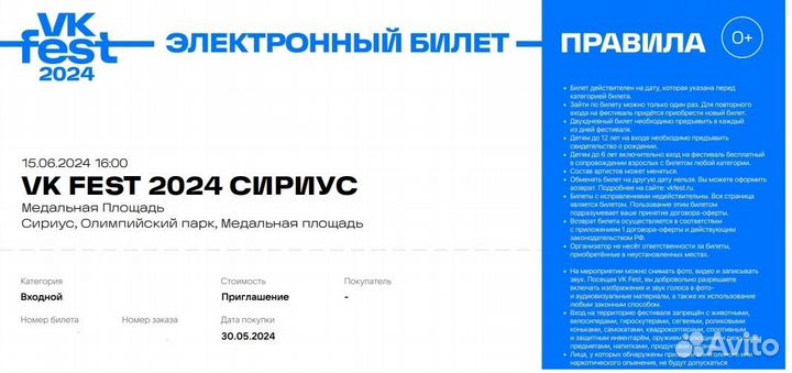 Билет на VK fest Сочи