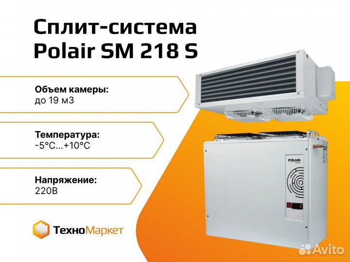Сплит-система холодильная Polair SM218S