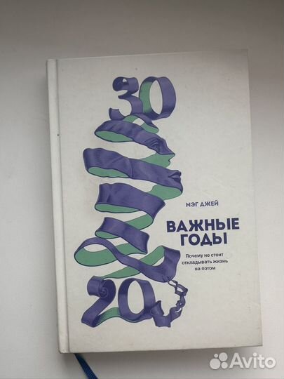 Мэг Джей Важные годы