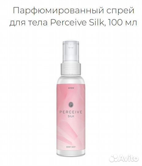 Avon Pur Blanca,Cherish, Perceive Silk спрей 100мл