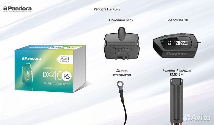 Pandora DX40rs. Установка по акции