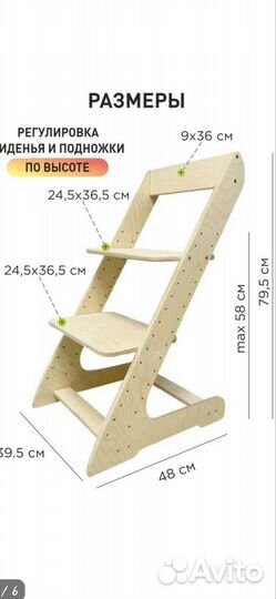 Растущий стул детский