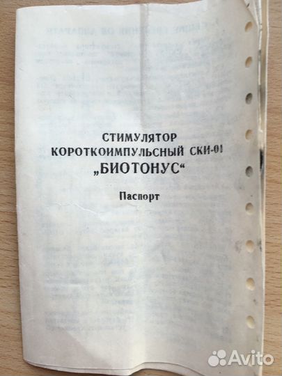 Массажный биотонус 
