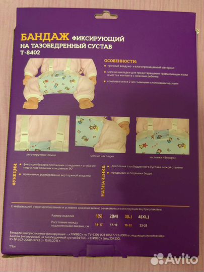 Перинка фрейка (бандаж для тбс)