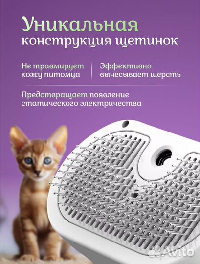 Паровая щетка для кошек и собак